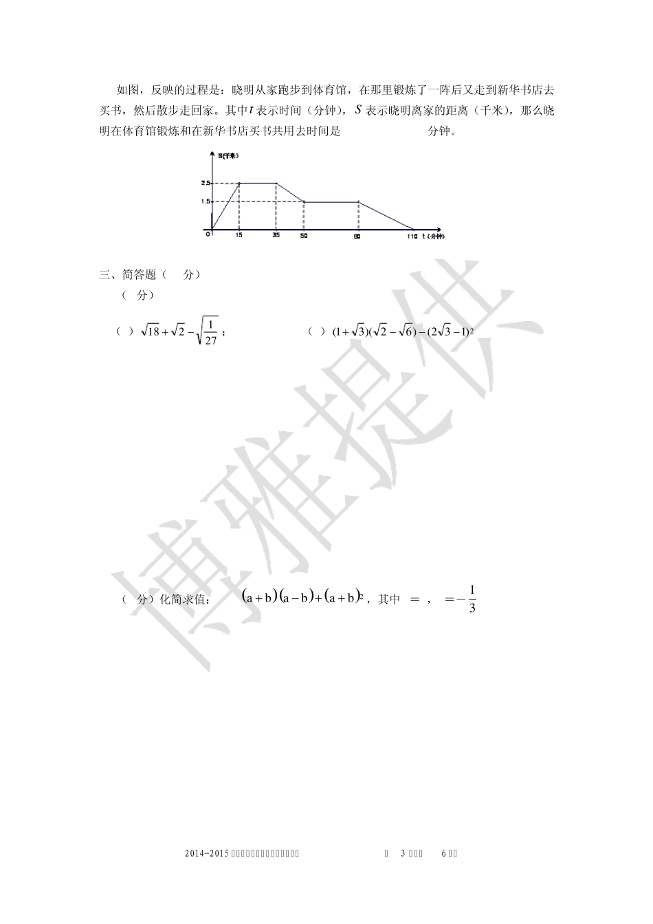 八年级数学上第三次月考试卷_第3页
