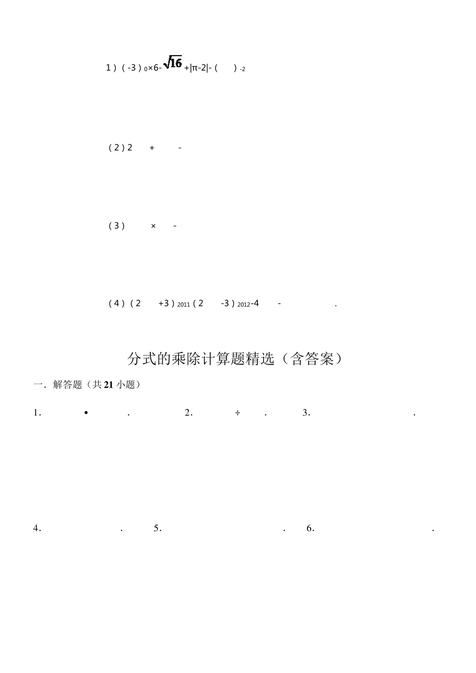 八年级数学上计算题_第1页