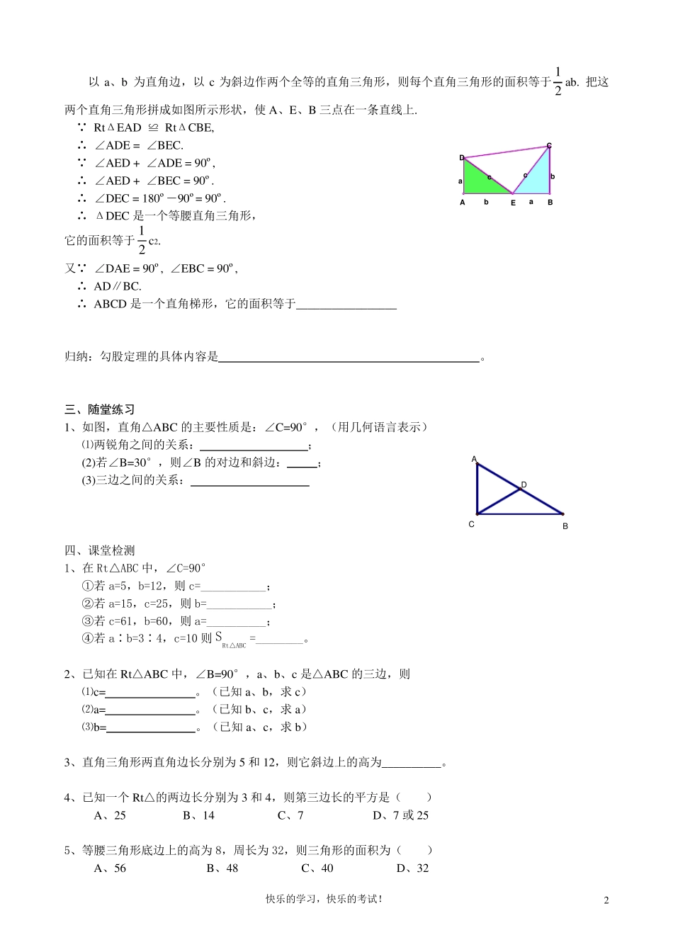 八年级数学下_勾股定理导学案_第2页
