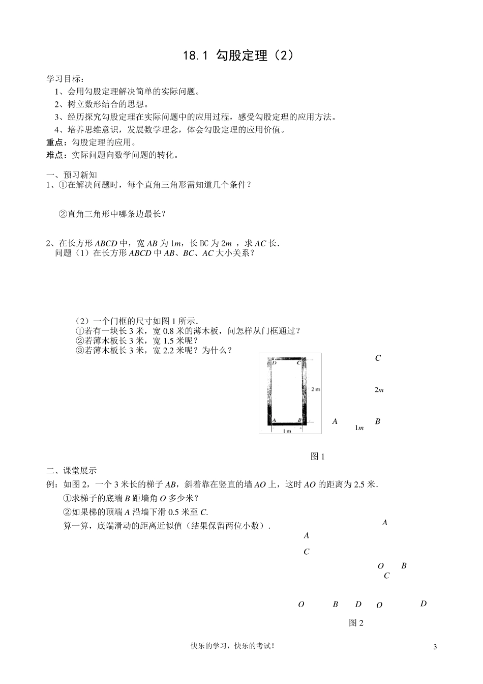 八年级数学下_勾股定理导学案_第3页