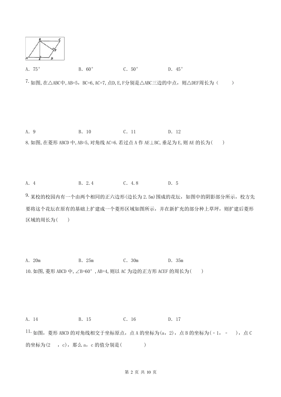 八年级数学下册《平行四边形》单元测试卷及答案_第2页
