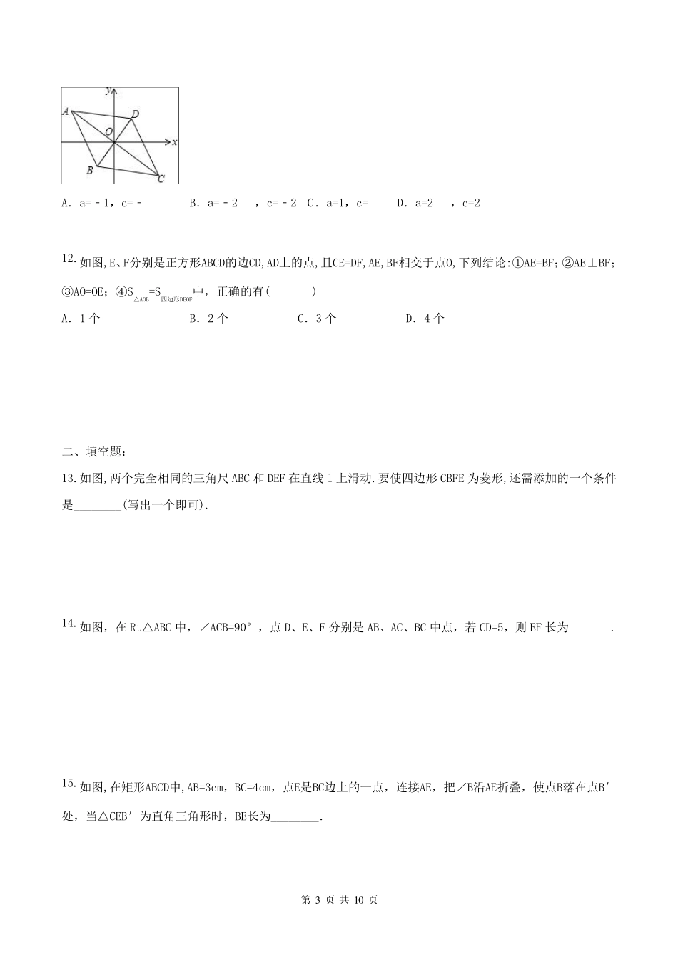 八年级数学下册《平行四边形》单元测试卷及答案_第3页