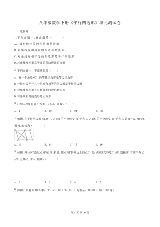 八年级数学下册《平行四边形》单元测试卷及答案