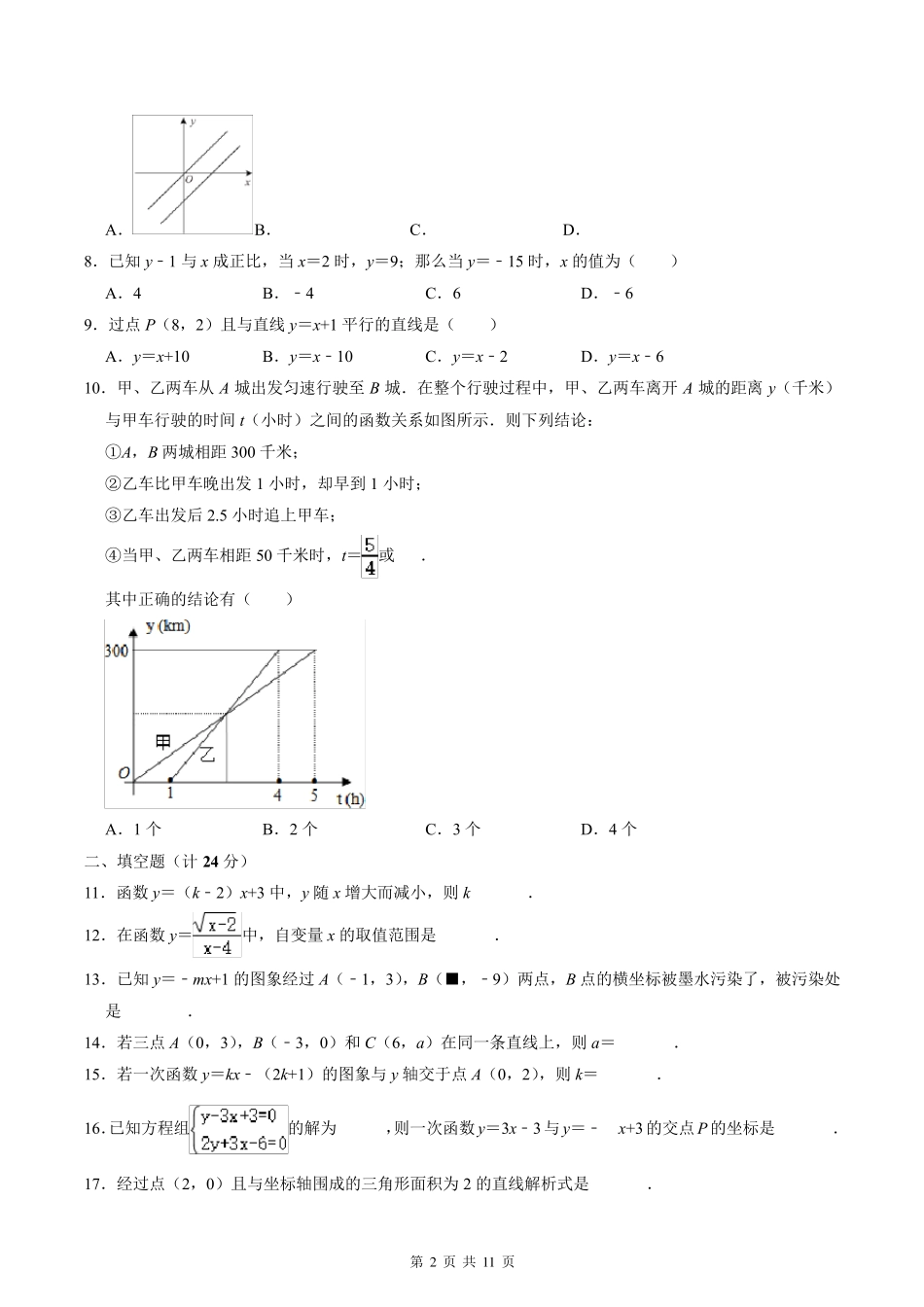 八年级数学下册《一次函数》单元检测卷及答案_第2页