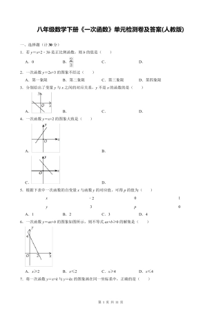 八年级数学下册《一次函数》单元检测卷及答案