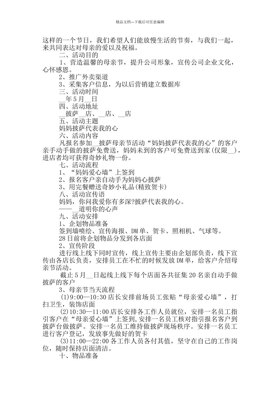 2024年母亲节主题活动策划方案_第2页