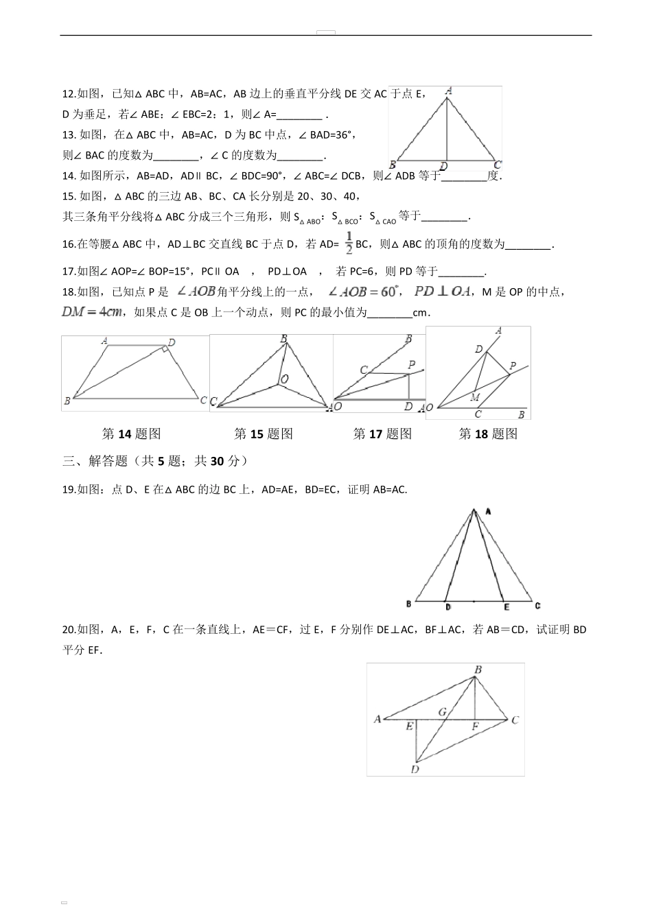 八年级数学下册《第一章三角形的证明》单元检测试题_第2页