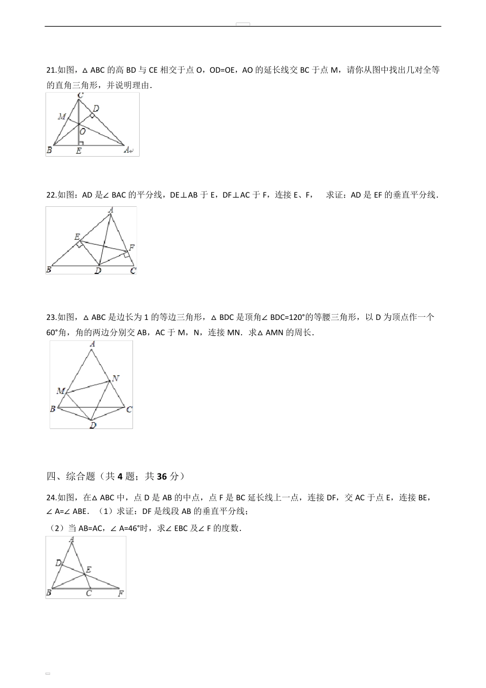 八年级数学下册《第一章三角形的证明》单元检测试题_第3页