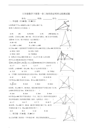 八年级数学下册《第一章三角形的证明》单元检测试题