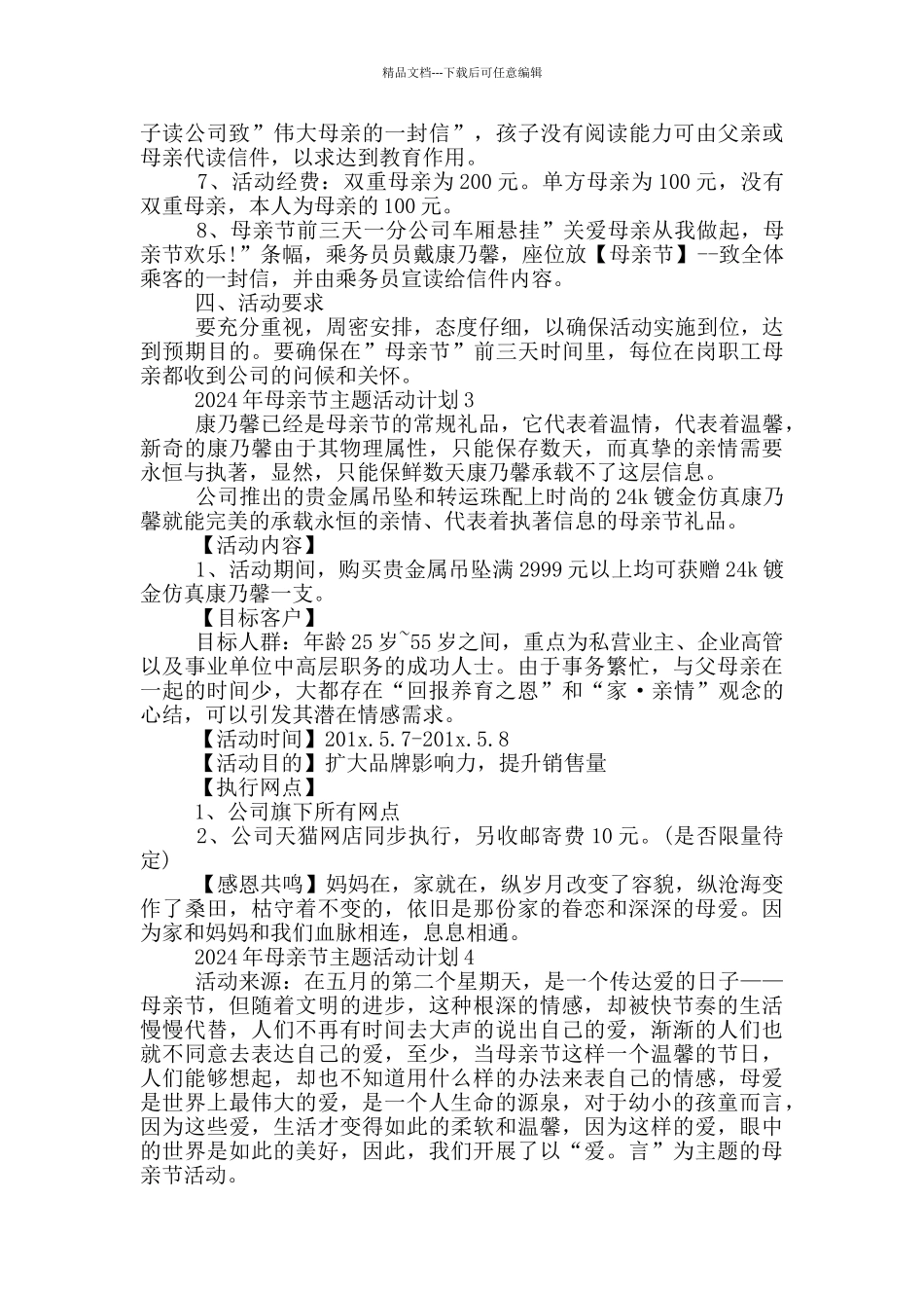 2024年母亲节主题活动计划_第3页