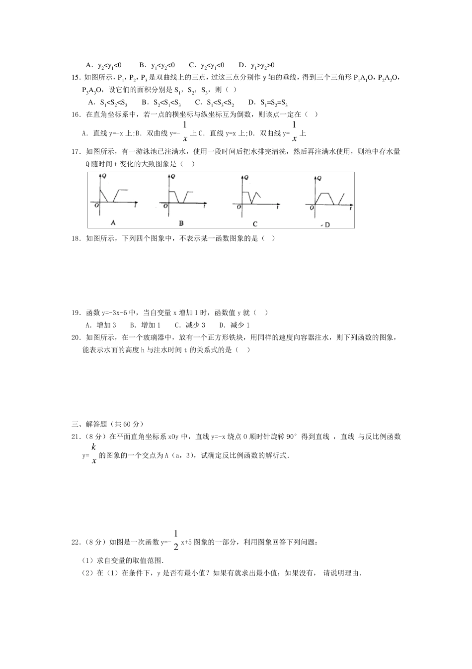 八年级数学下册函数及其图像_第2页