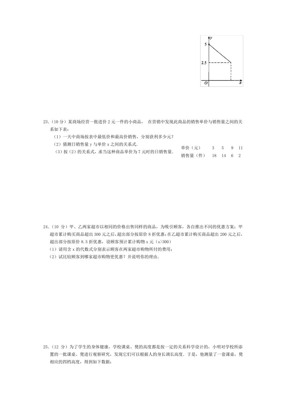 八年级数学下册函数及其图像_第3页