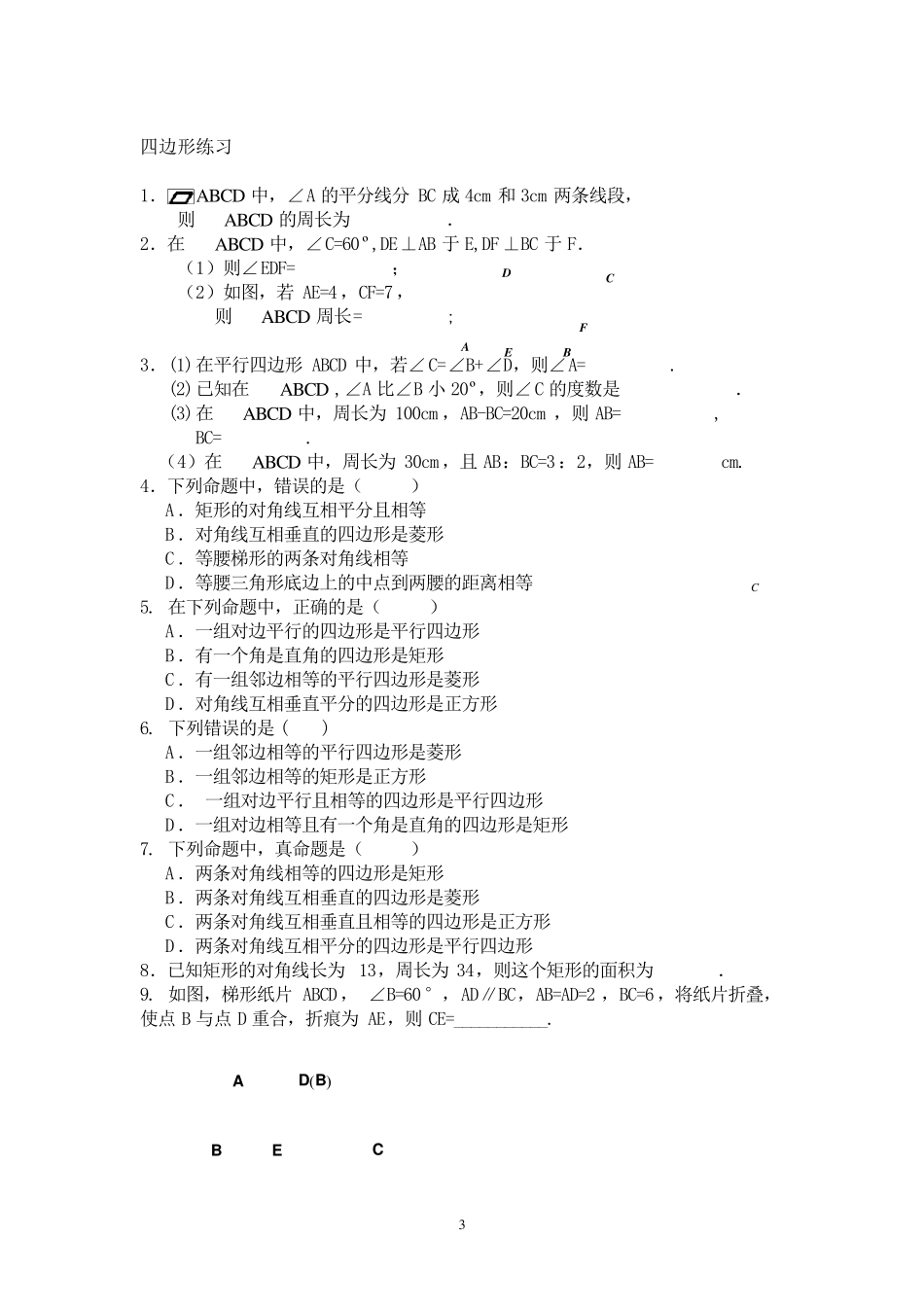 八年级数学下册四边形知识点总结_第3页
