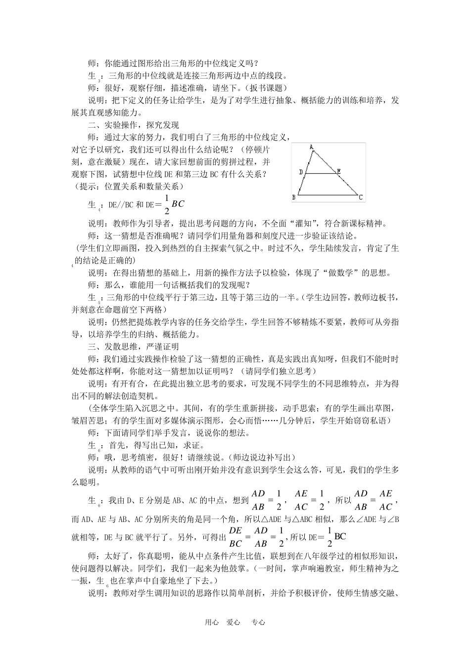 八年级数学下册平行四边形教学案例与评析新人教版_第2页