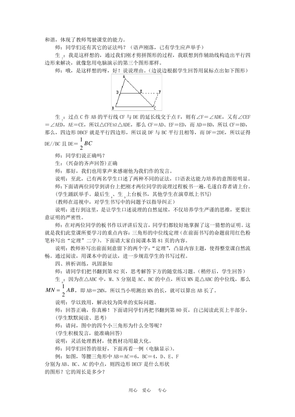 八年级数学下册平行四边形教学案例与评析新人教版_第3页
