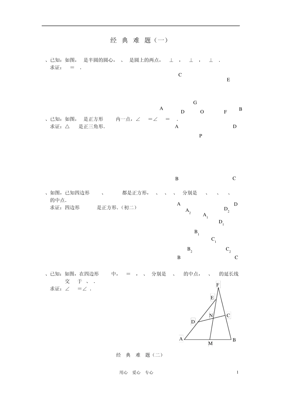 八年级数学下册平面几何经典难题训练沪科版_第1页