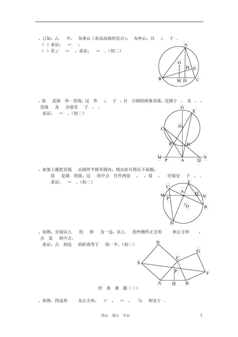 八年级数学下册平面几何经典难题训练沪科版_第2页