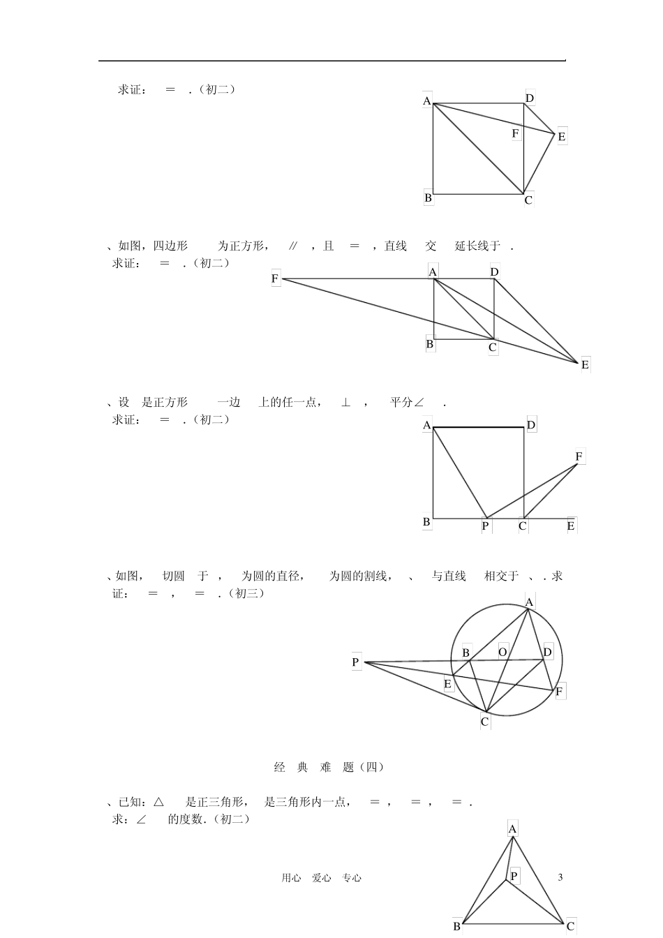 八年级数学下册平面几何经典难题训练沪科版_第3页