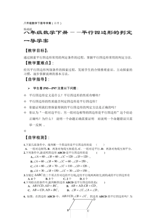 八年级数学下册平行四边形的判定