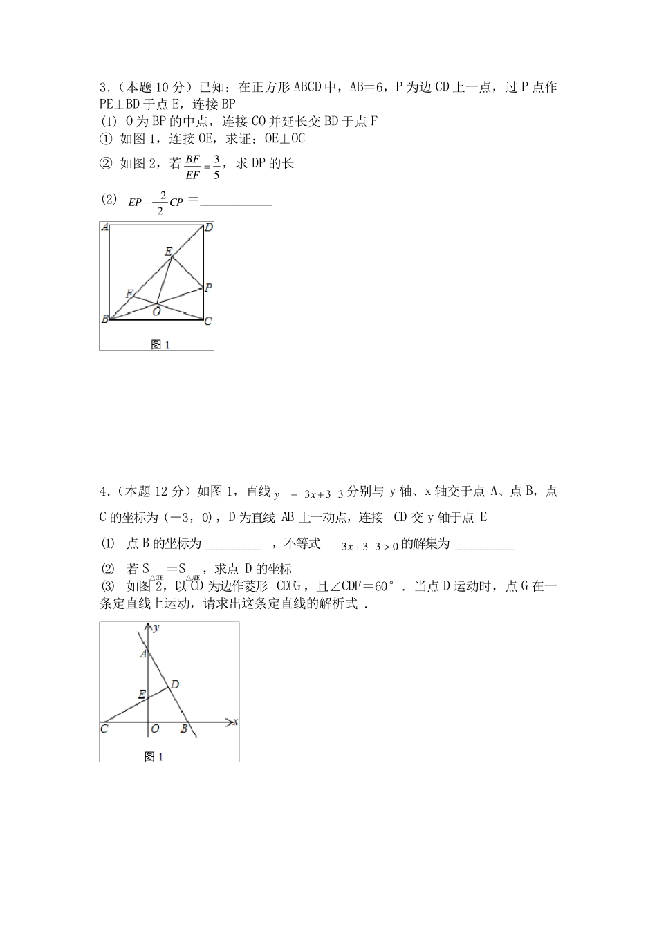 八年级数学下册期末动点问题及压轴题带答案_第2页