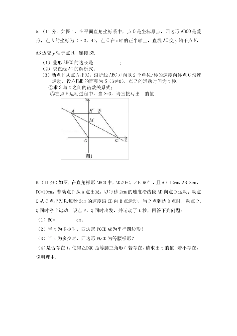 八年级数学下册期末动点问题及压轴题带答案_第3页