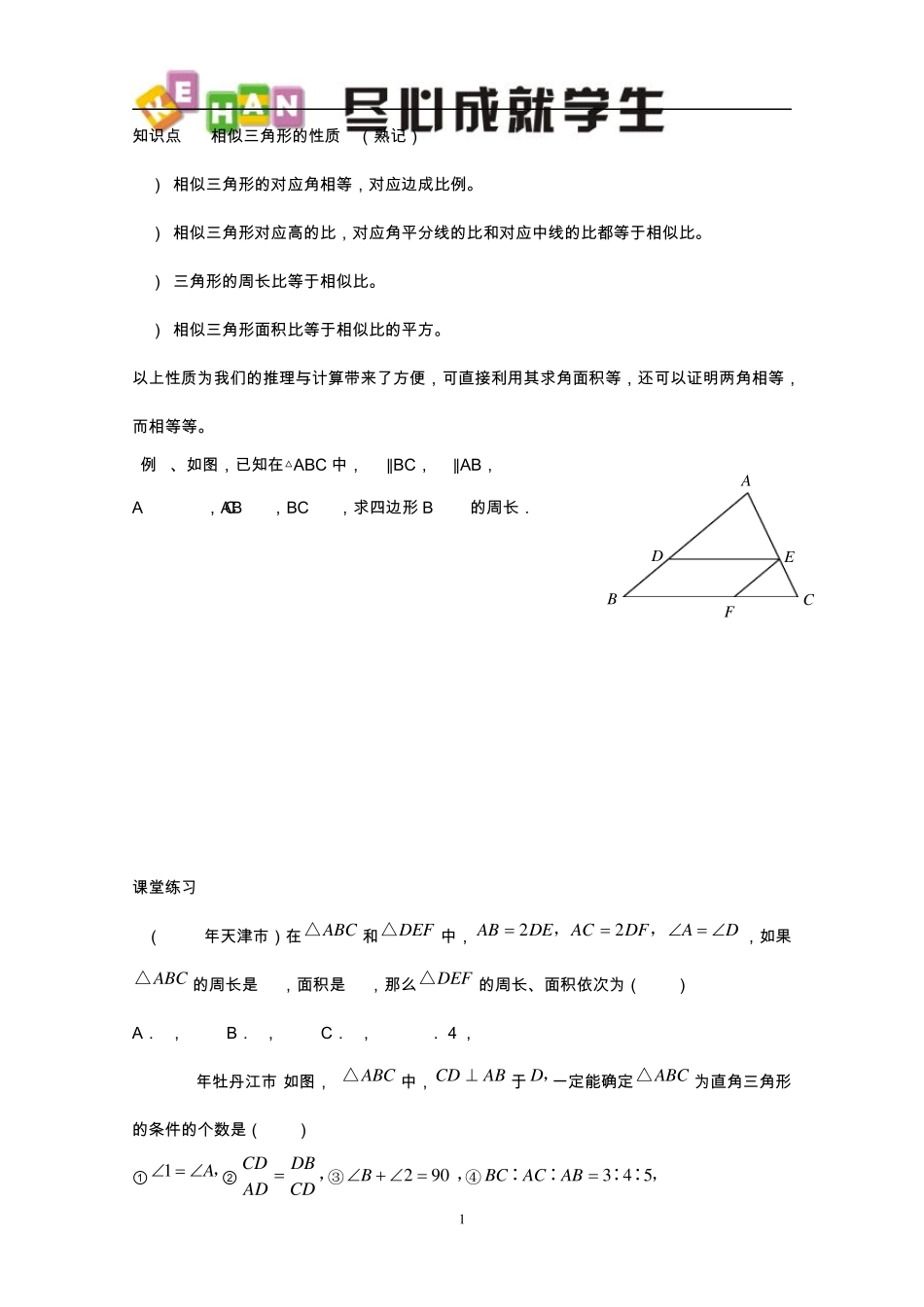 八年级数学下册相似三角形的判定与性质_第1页