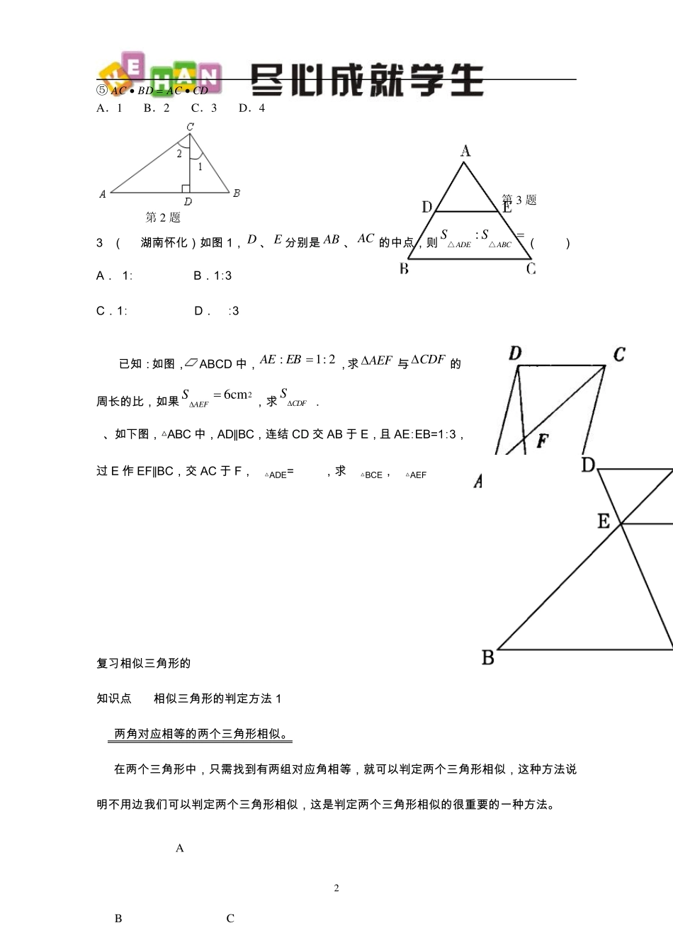 八年级数学下册相似三角形的判定与性质_第2页