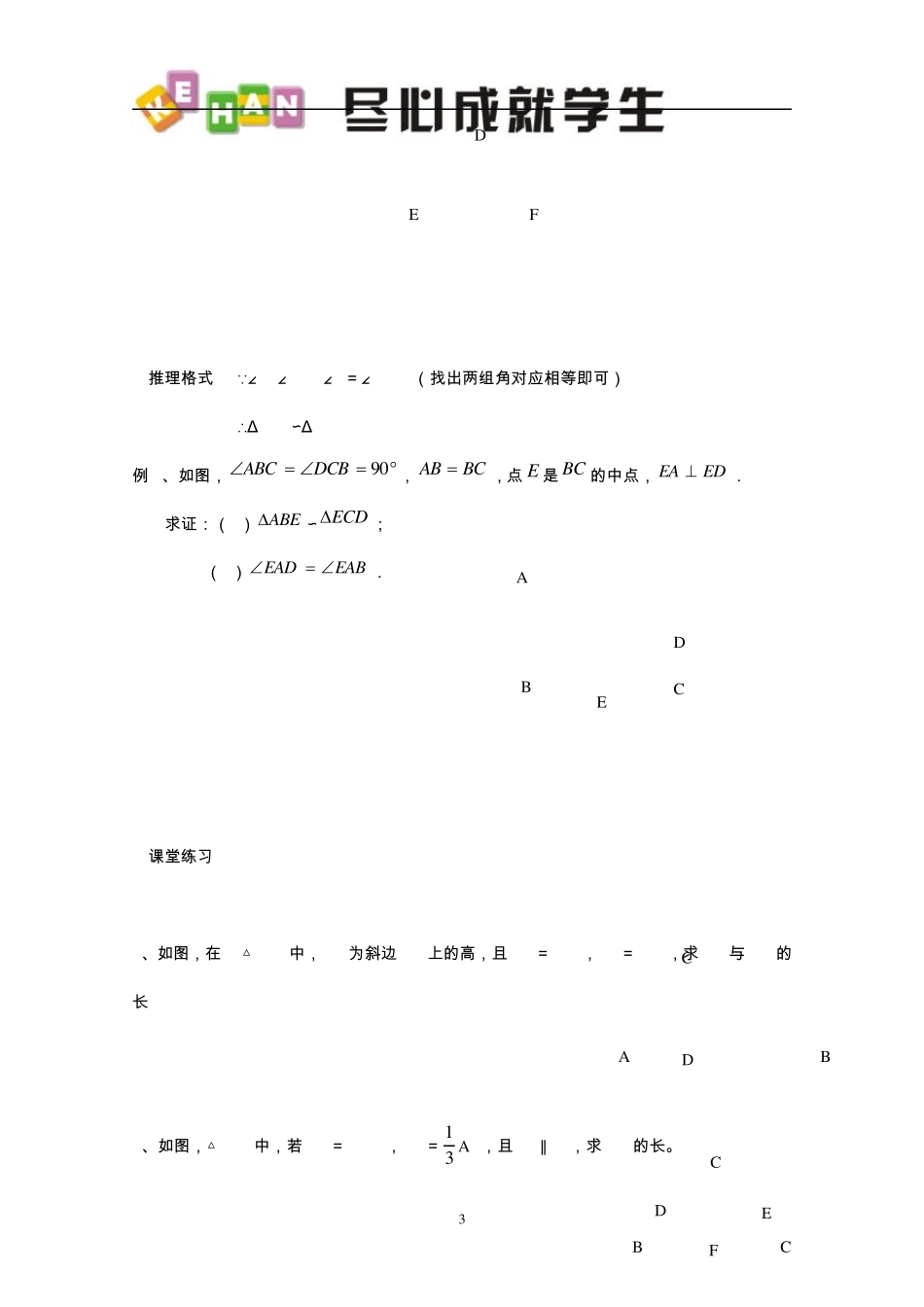 八年级数学下册相似三角形的判定与性质_第3页