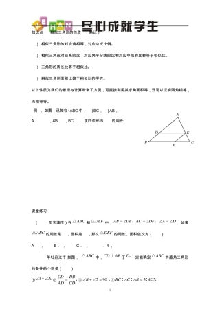 八年级数学下册相似三角形的判定与性质