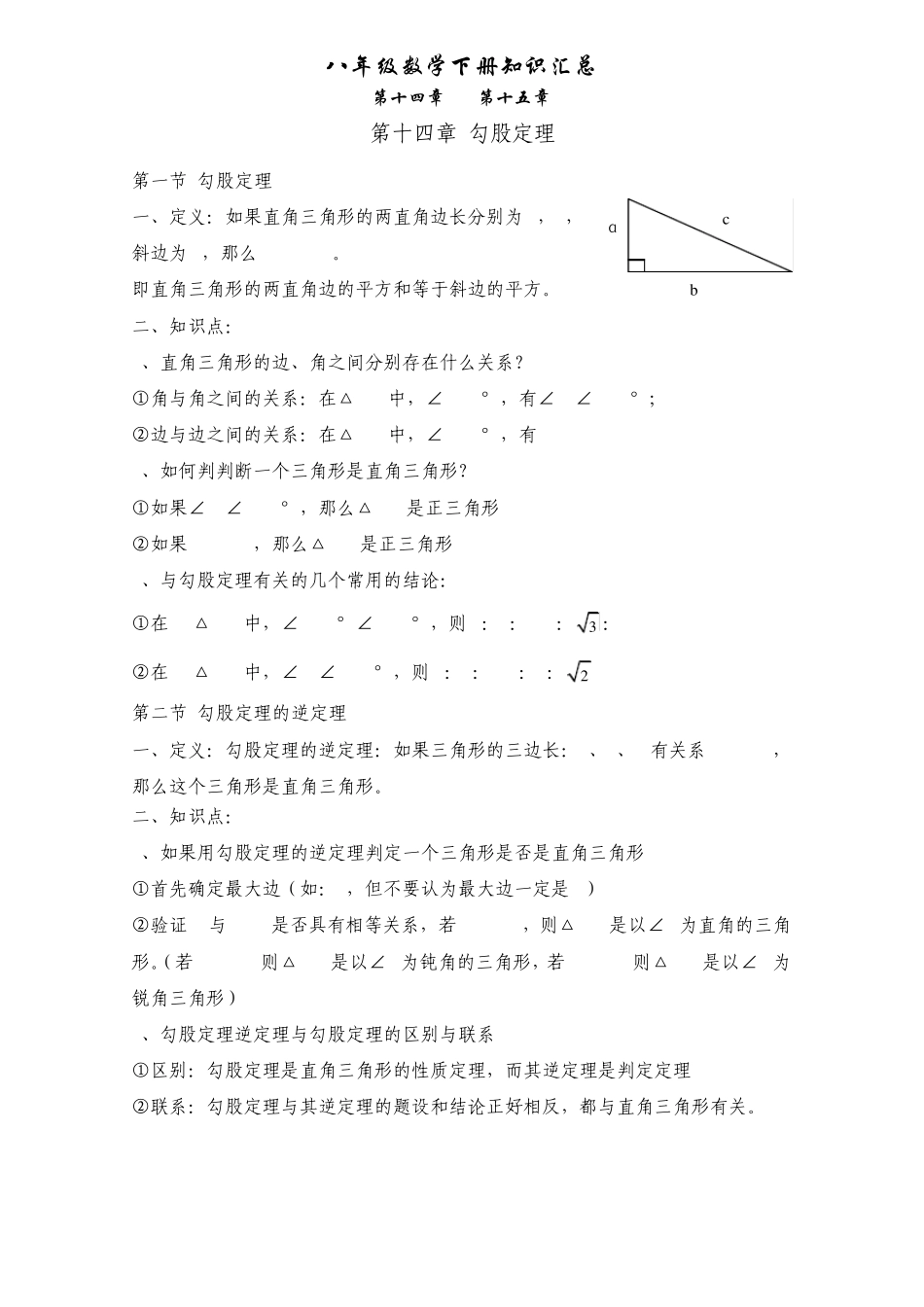 八年级数学下册知识汇总1(图形)_第1页