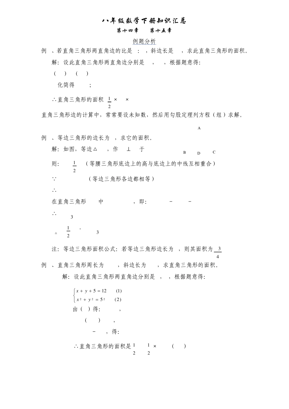 八年级数学下册知识汇总1(图形)_第2页