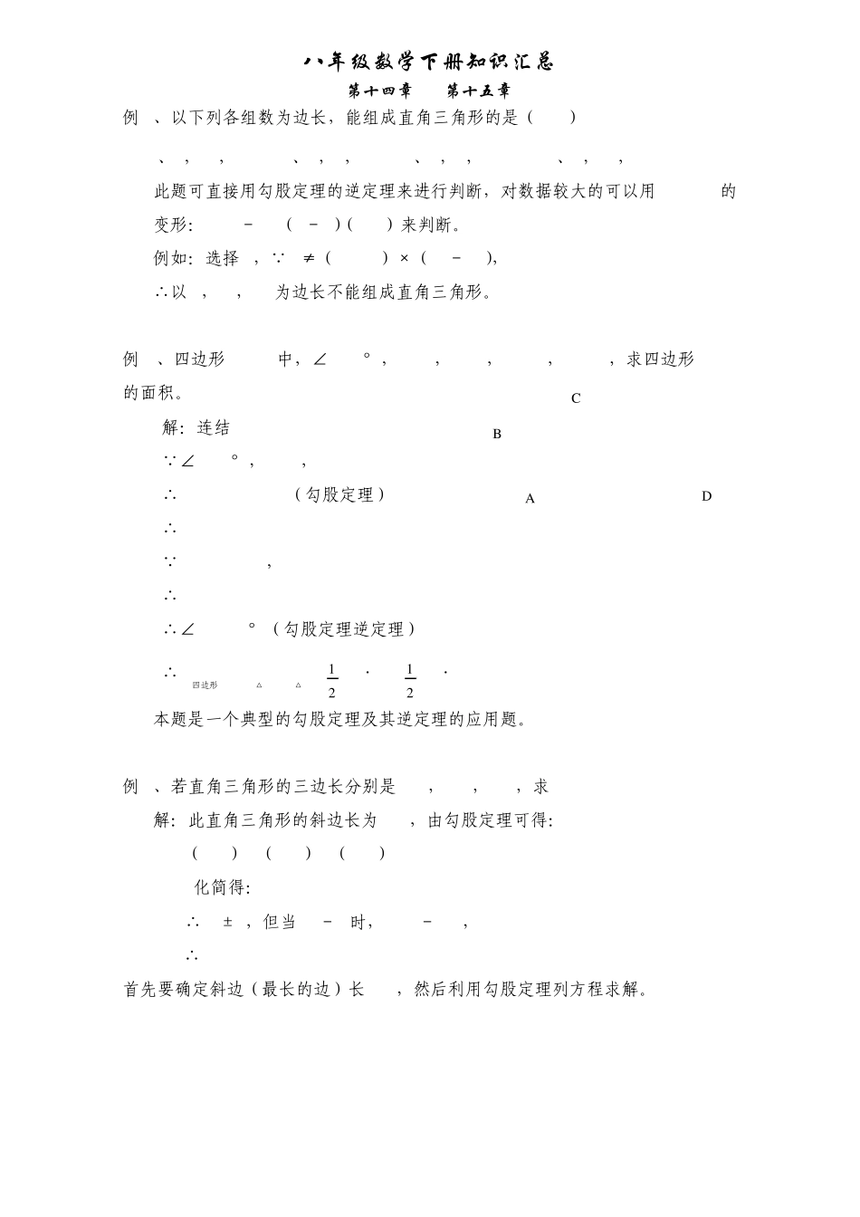 八年级数学下册知识汇总1(图形)_第3页
