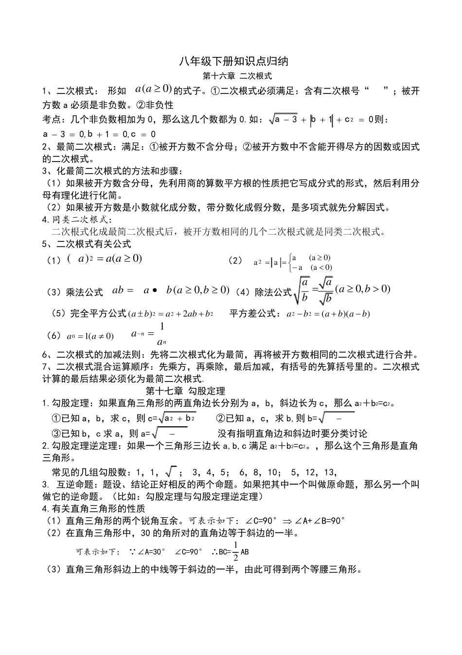 八年级数学下册知识点归纳非常全面_第1页