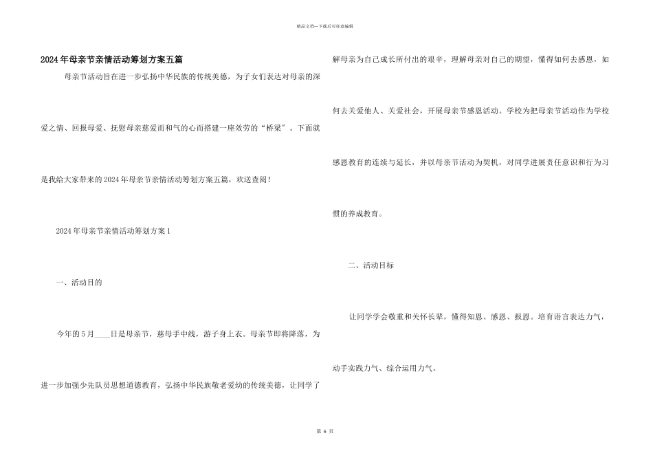 2024年母亲节亲情活动策划方案五篇_第1页