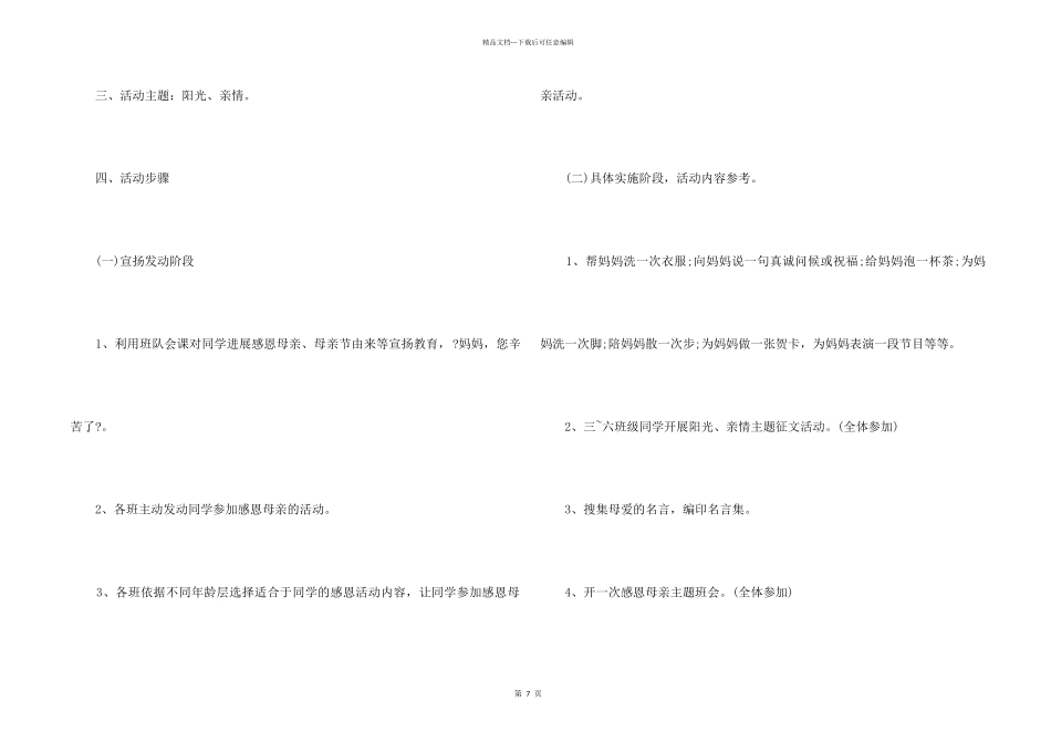 2024年母亲节亲情活动策划方案五篇_第2页