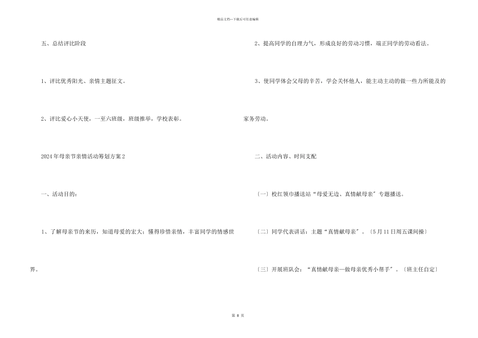 2024年母亲节亲情活动策划方案五篇_第3页