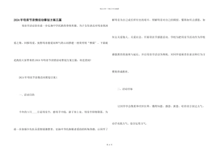 2024年母亲节亲情活动策划方案五篇