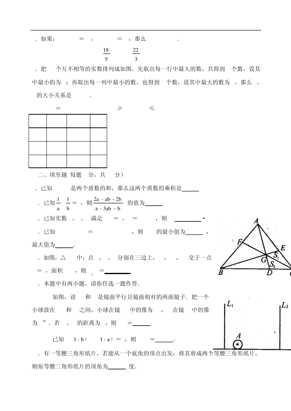 八年级数学下册竞赛检测试题_第2页