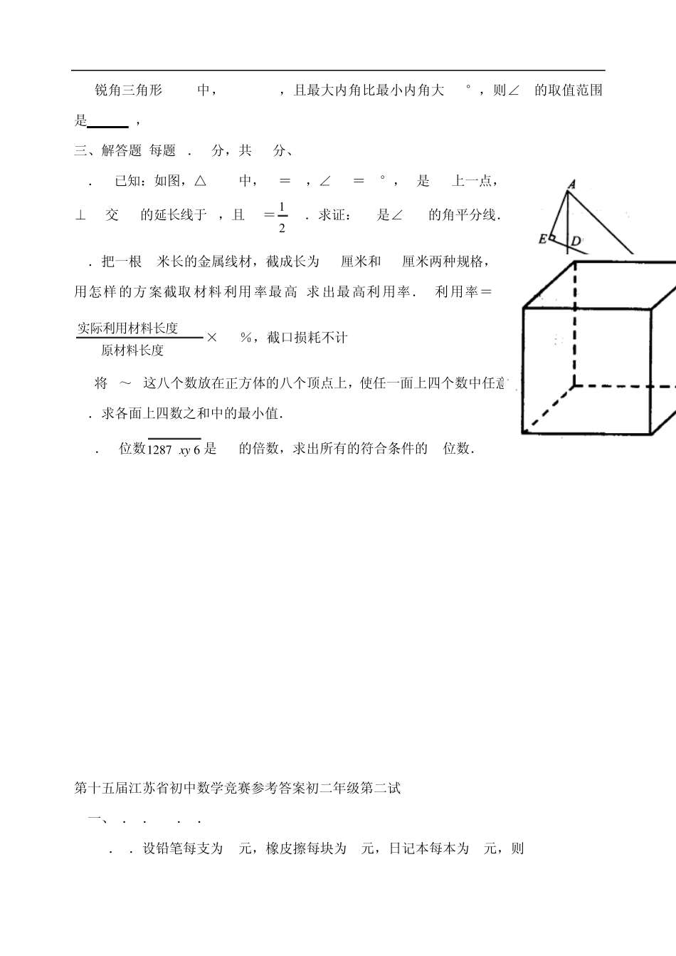 八年级数学下册竞赛检测试题_第3页