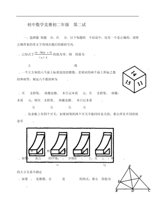 八年级数学下册竞赛检测试题