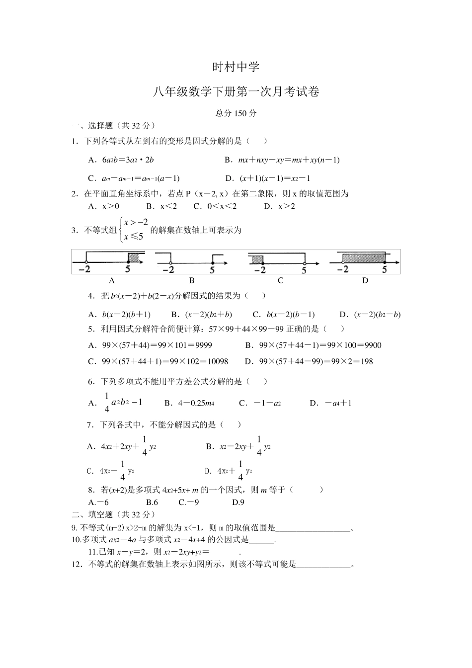 八年级数学下册第一次月考试卷北师大版_第1页