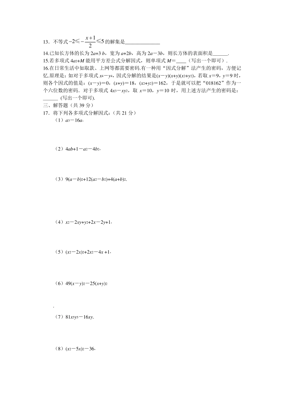 八年级数学下册第一次月考试卷北师大版_第2页