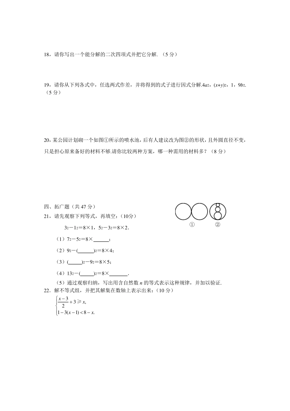 八年级数学下册第一次月考试卷北师大版_第3页