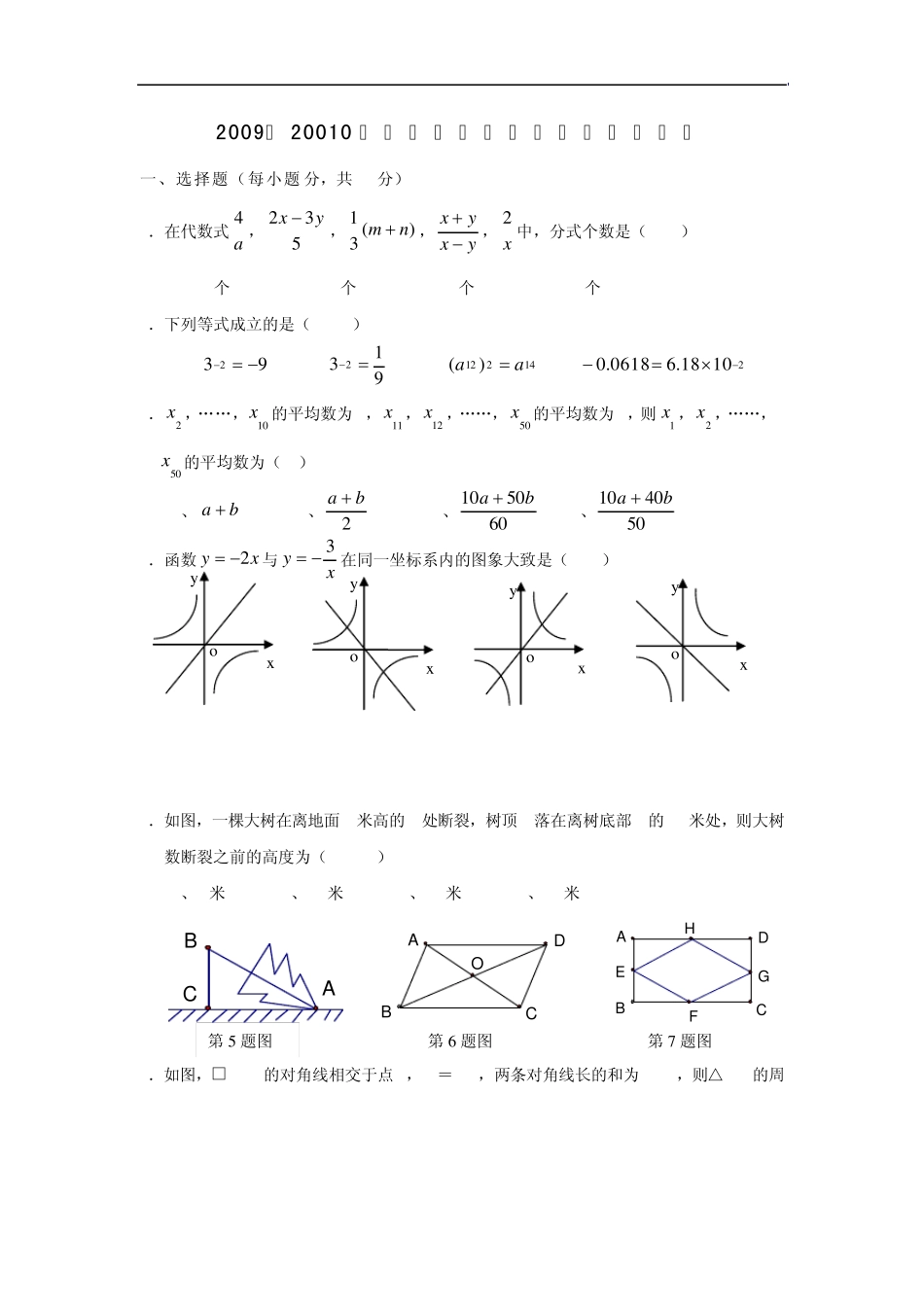 八年级数学下册第二次月考检测试题_第1页