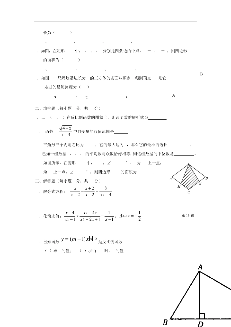 八年级数学下册第二次月考检测试题_第2页