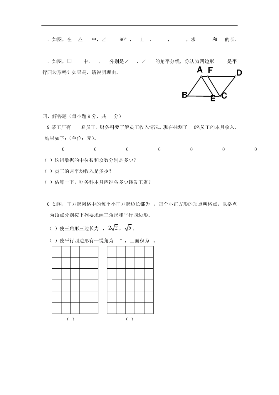 八年级数学下册第二次月考检测试题_第3页