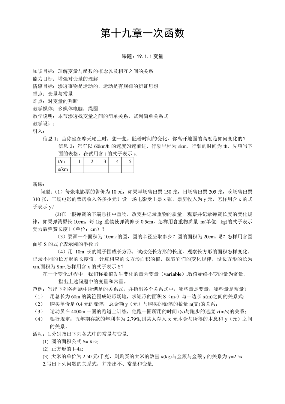 八年级数学下册第十九章一次函数全章教案_第1页