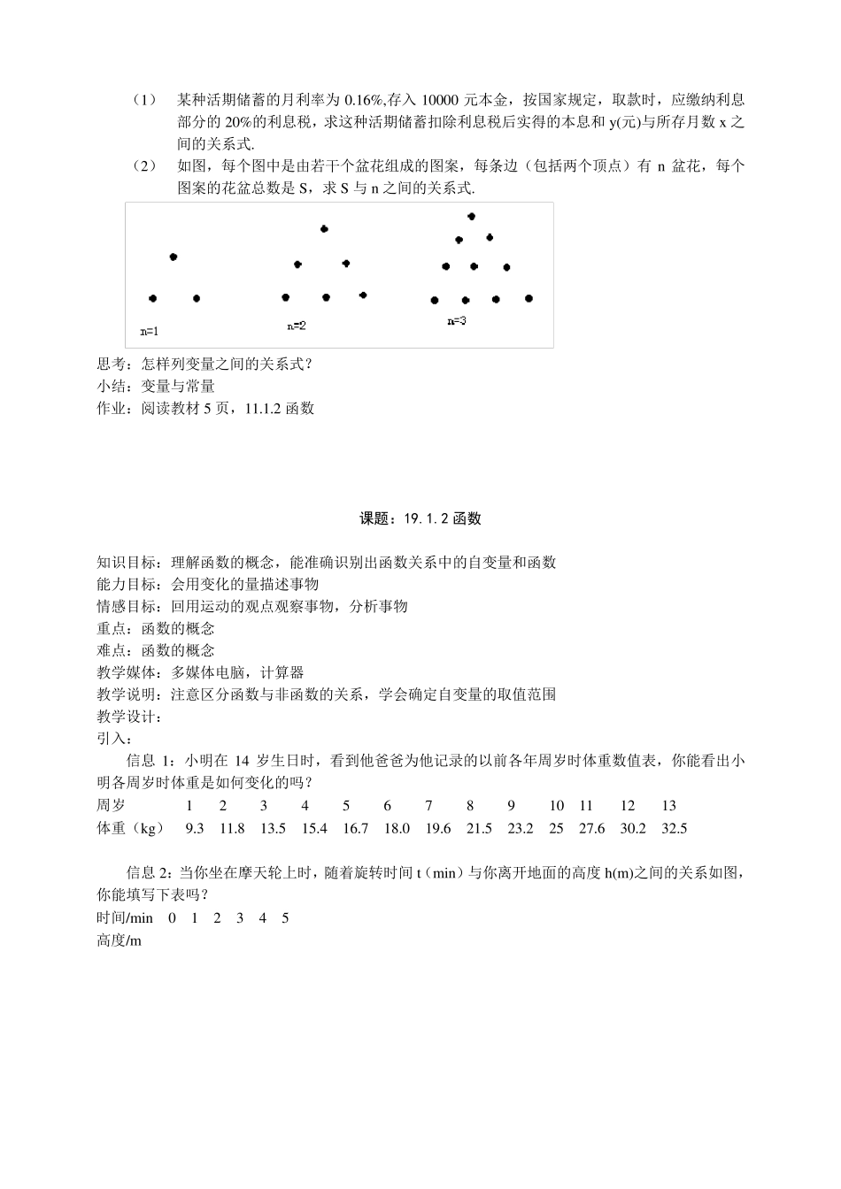 八年级数学下册第十九章一次函数全章教案_第2页