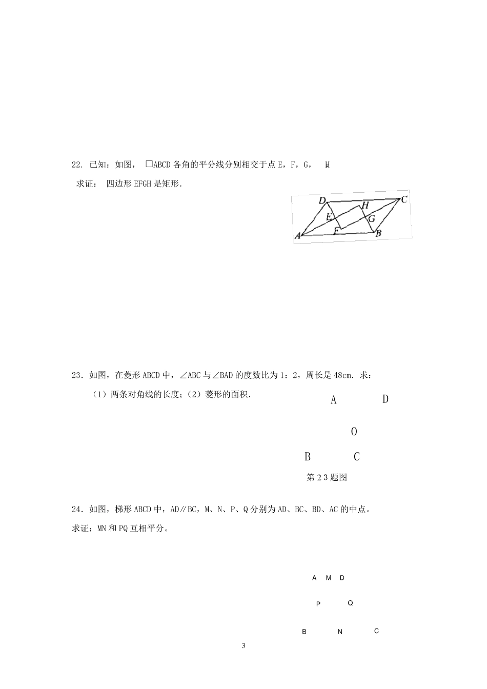 八年级数学下册第四边形测试题及详细答案_第3页