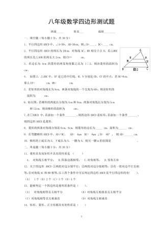 八年级数学下册第四边形测试题及详细答案
